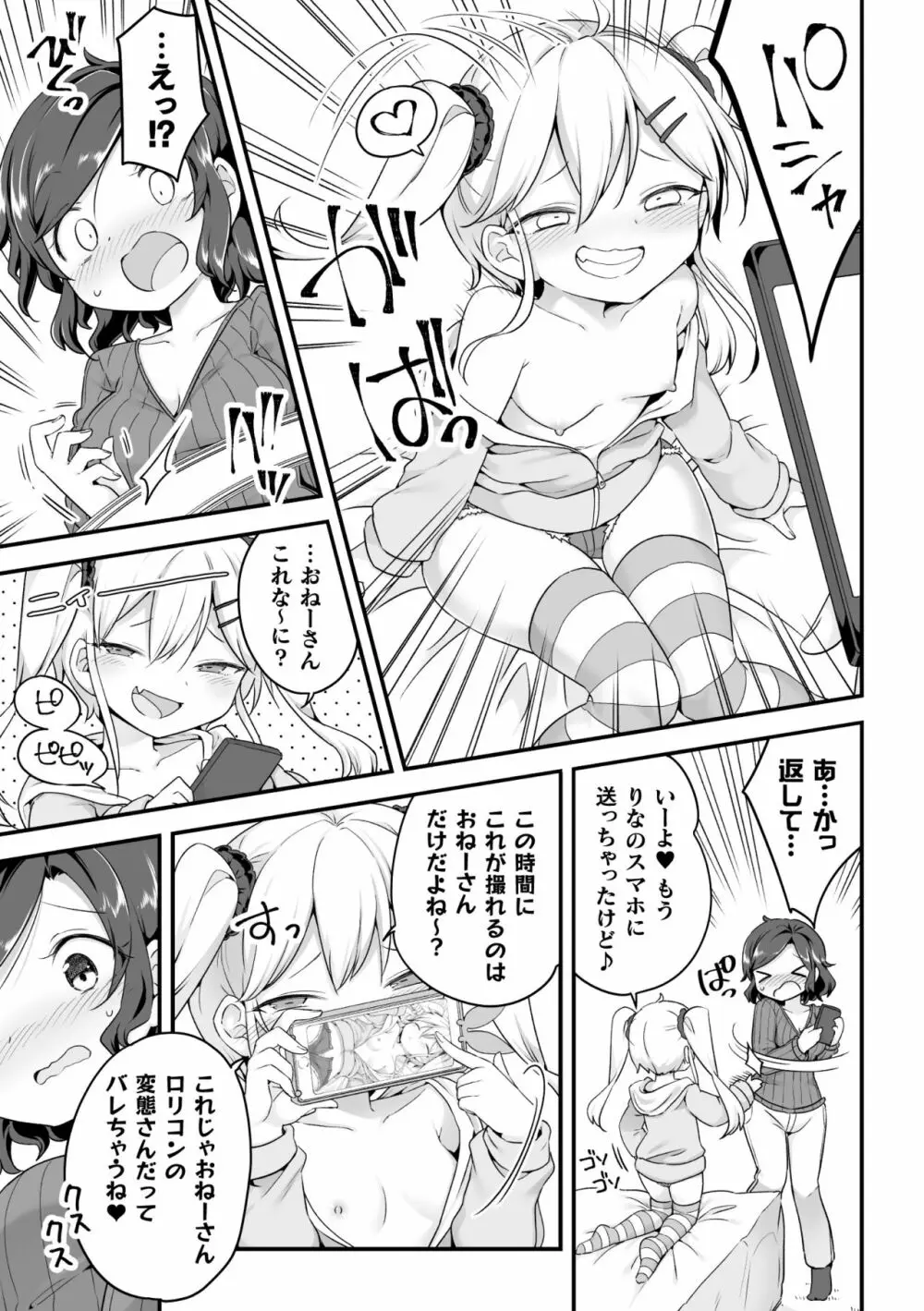 二次元コミックマガジン メスガキvs優しいお姉さん Vol.3 Page.9
