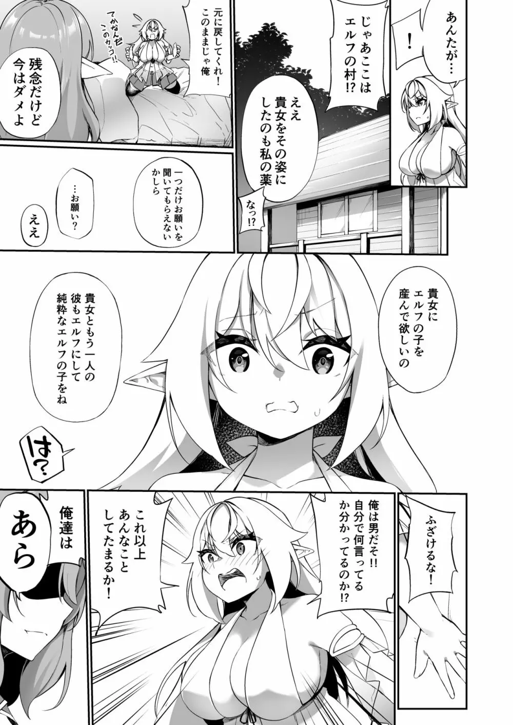 ♂冒険者さんが♀エルフにされて親友《なかま》と結ばれる話 Page.15