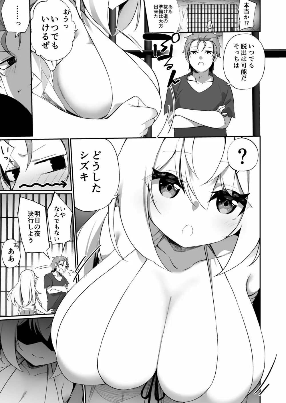 ♂冒険者さんが♀エルフにされて親友《なかま》と結ばれる話 Page.23