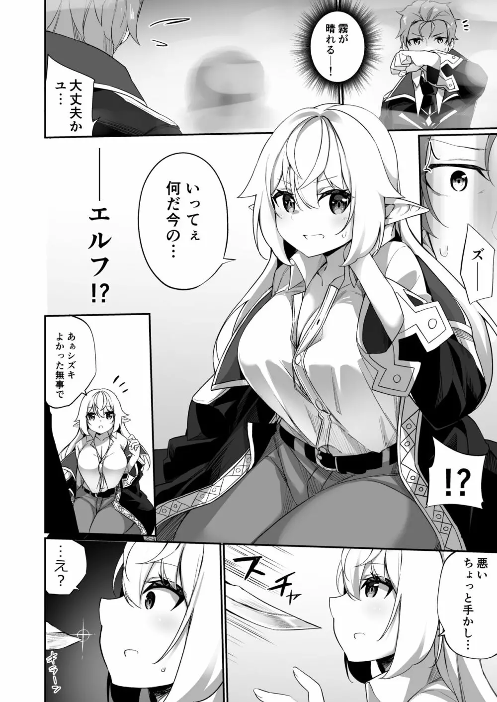 ♂冒険者さんが♀エルフにされて親友《なかま》と結ばれる話 Page.4