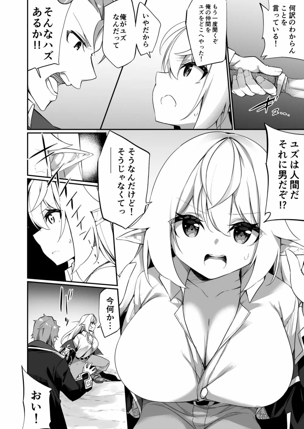 ♂冒険者さんが♀エルフにされて親友《なかま》と結ばれる話 Page.6