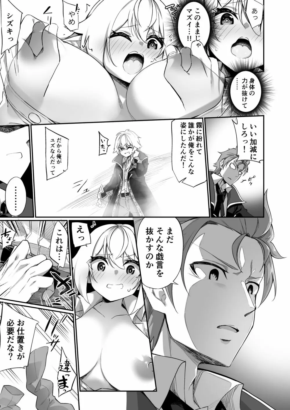 ♂冒険者さんが♀エルフにされて親友《なかま》と結ばれる話 Page.9