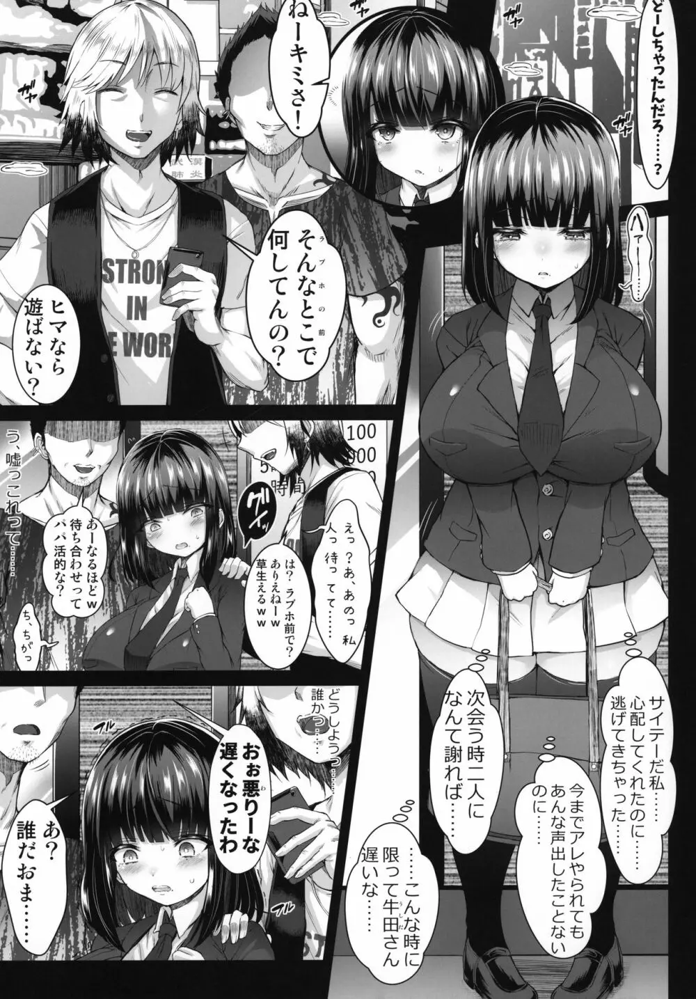 カリソメのカノジョII コスプレH篇 Page.12