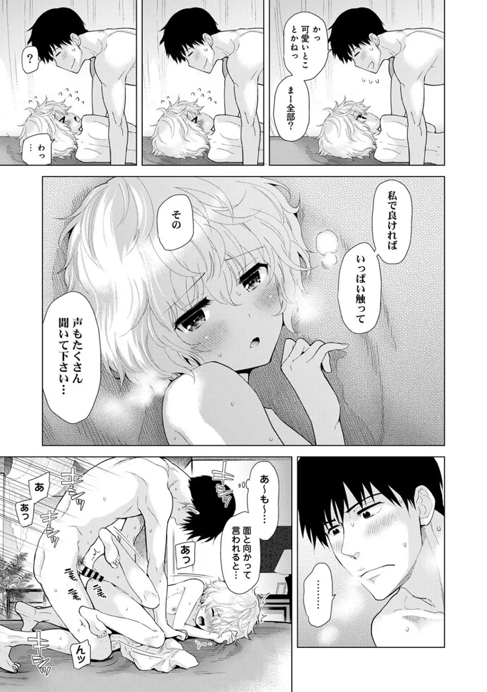 ノラネコ少女との暮らしかた 第1-26話 Page.299