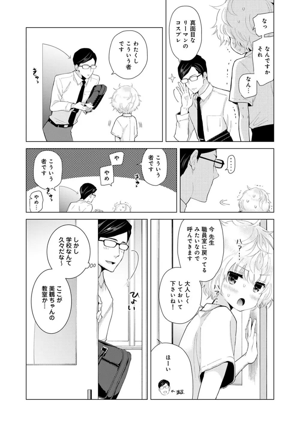 ノラネコ少女との暮らしかた 第1-26話 Page.309