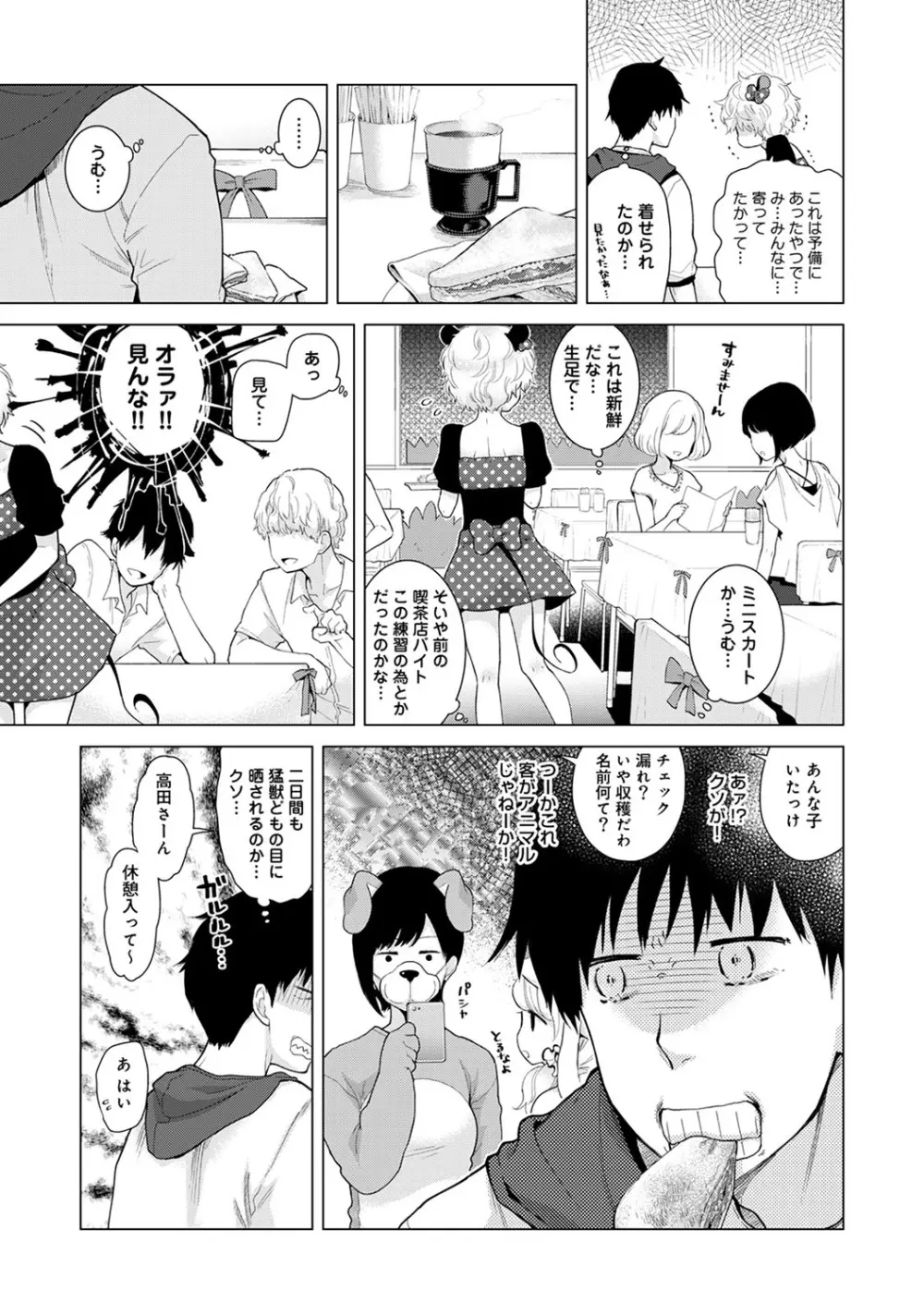 ノラネコ少女との暮らしかた 第1-26話 Page.405