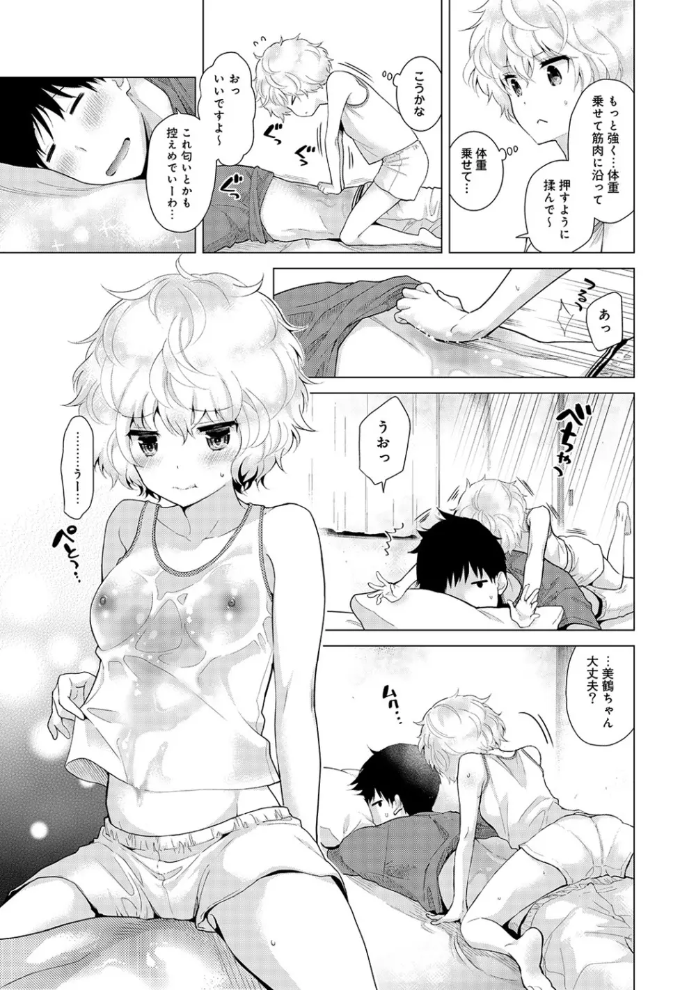 ノラネコ少女との暮らしかた 第1-26話 Page.428