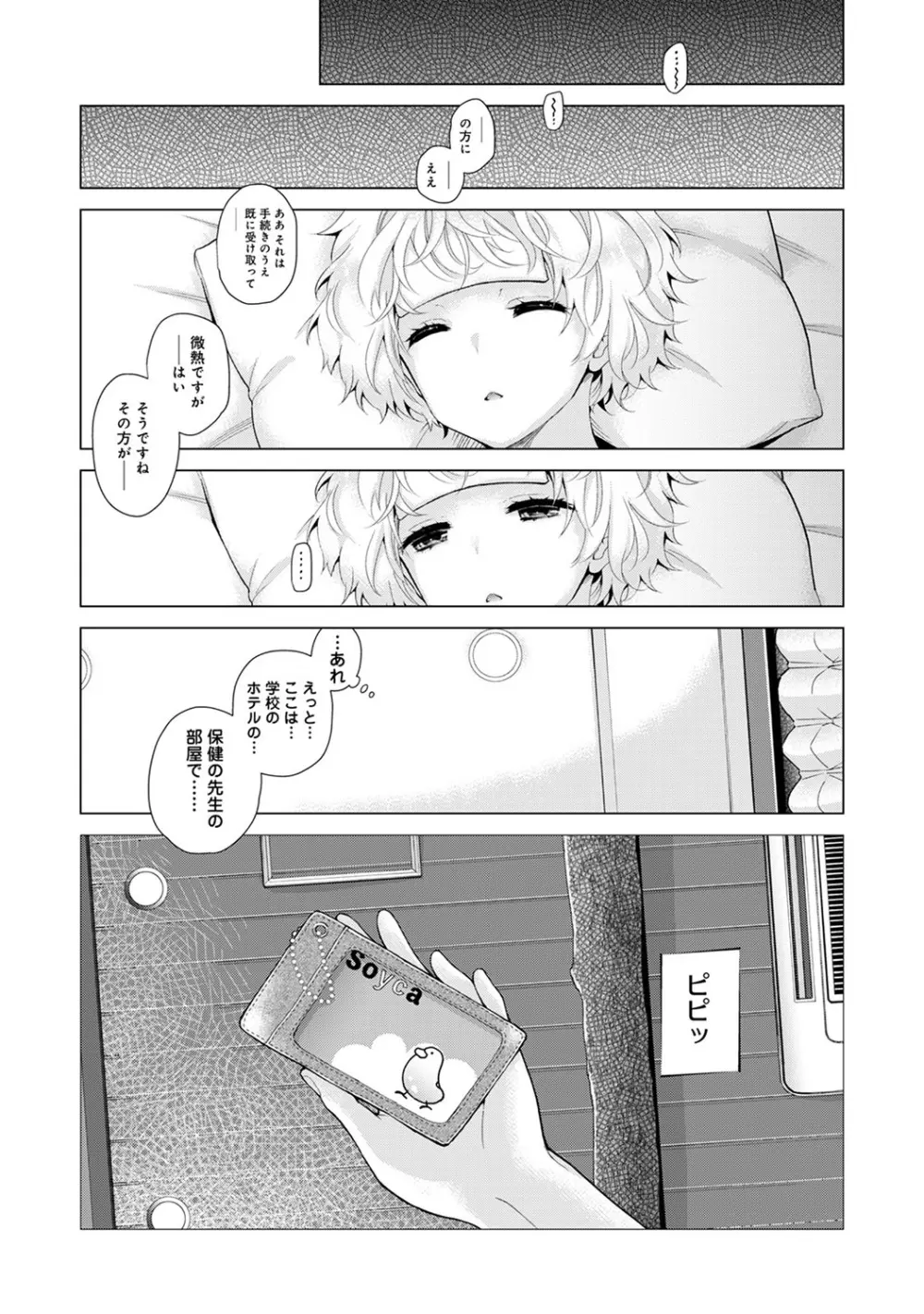 ノラネコ少女との暮らしかた 第1-26話 Page.473