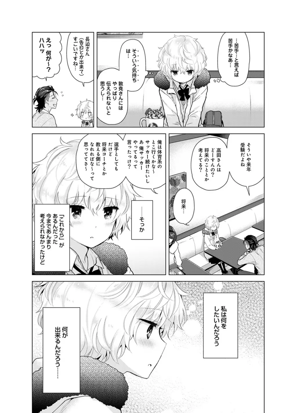 ノラネコ少女との暮らしかた 第1-26話 Page.504