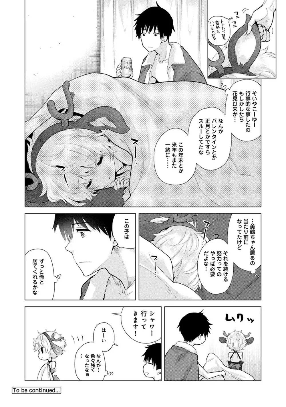 ノラネコ少女との暮らしかた 第1-26話 Page.551