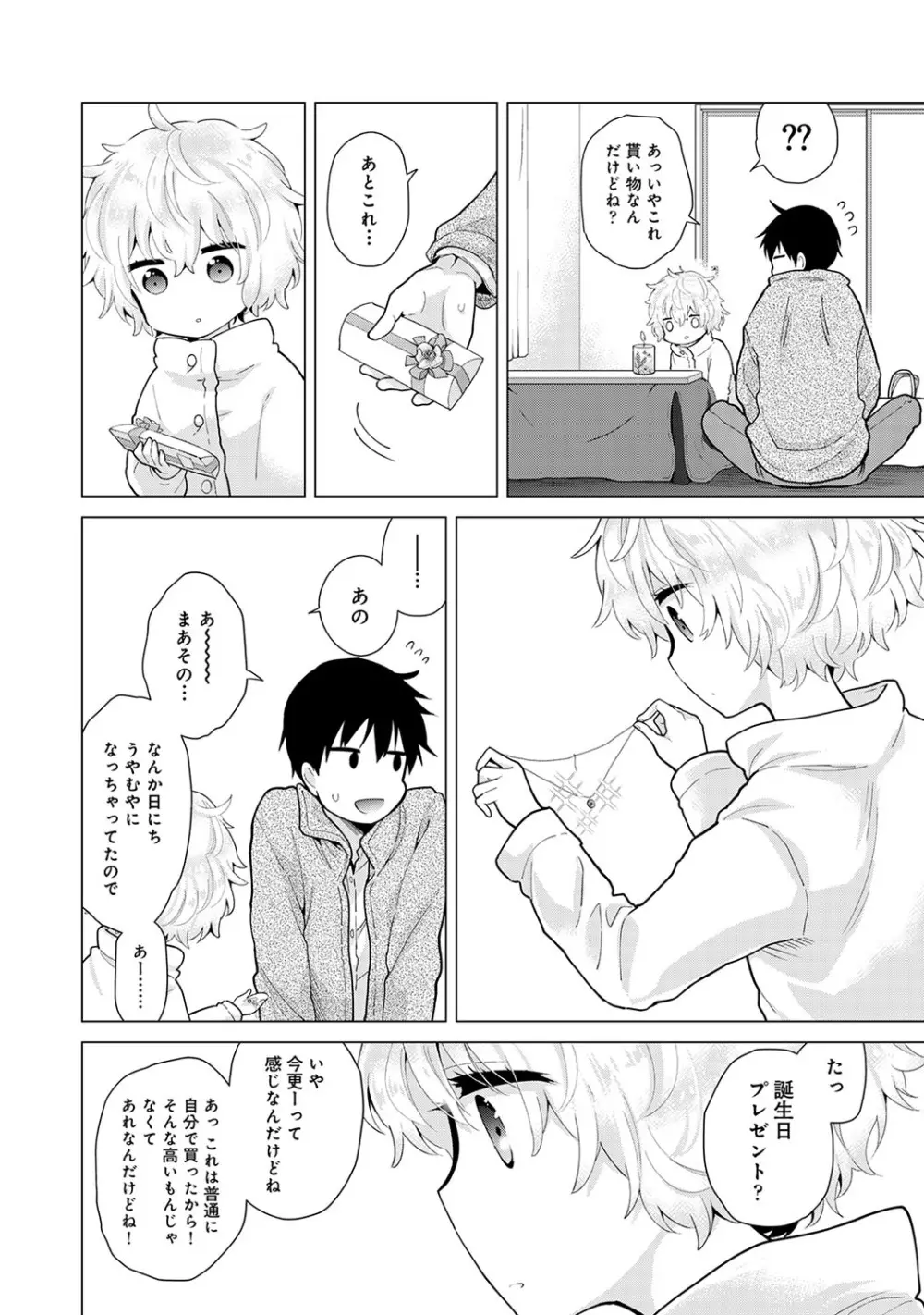 ノラネコ少女との暮らしかた 第1-26話 Page.562