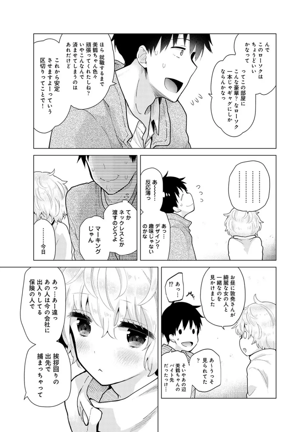 ノラネコ少女との暮らしかた 第1-26話 Page.563