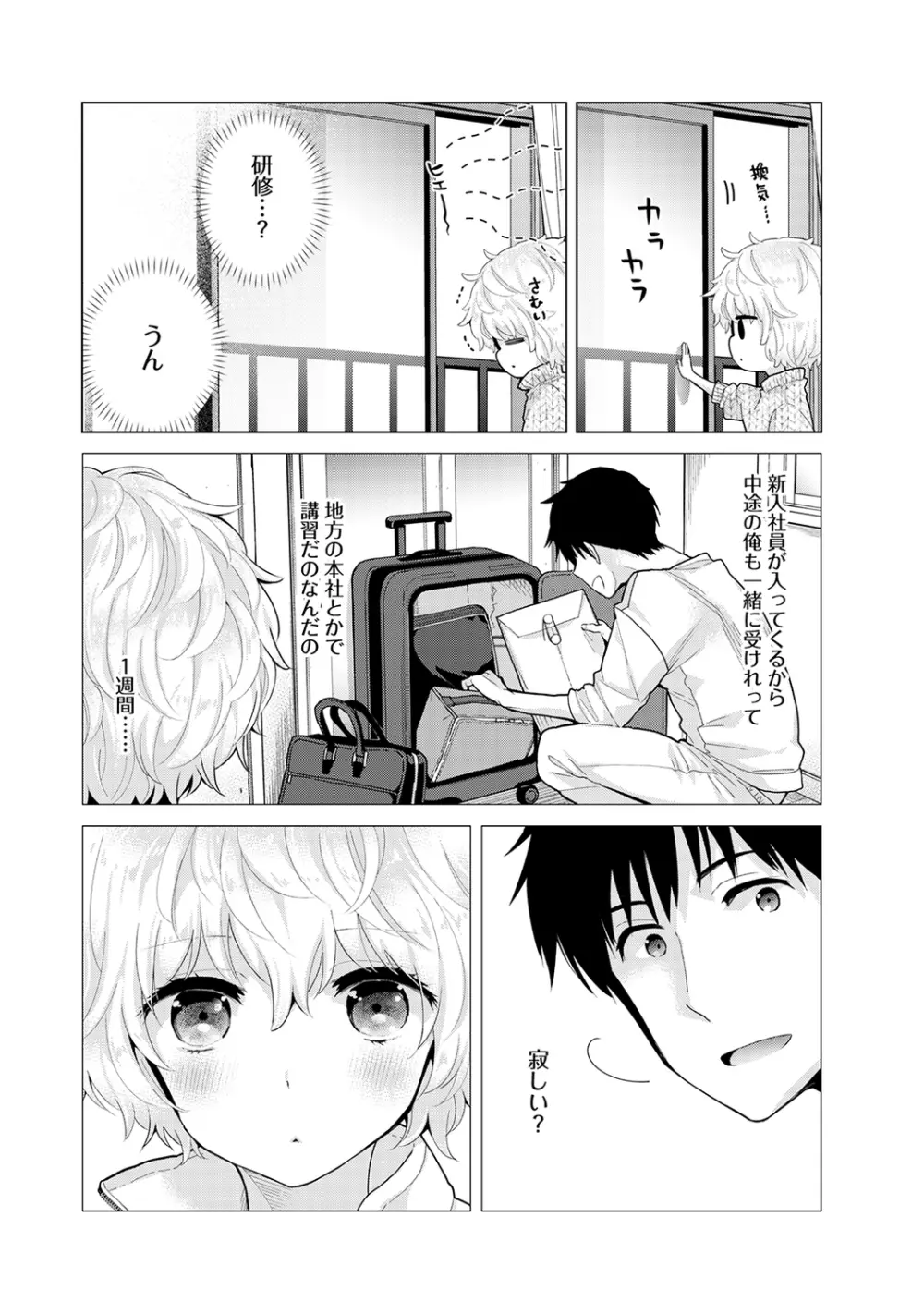 ノラネコ少女との暮らしかた 第1-26話 Page.604