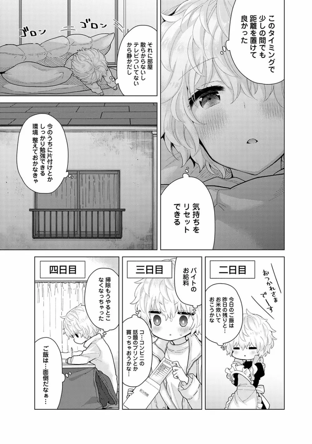 ノラネコ少女との暮らしかた 第1-26話 Page.607