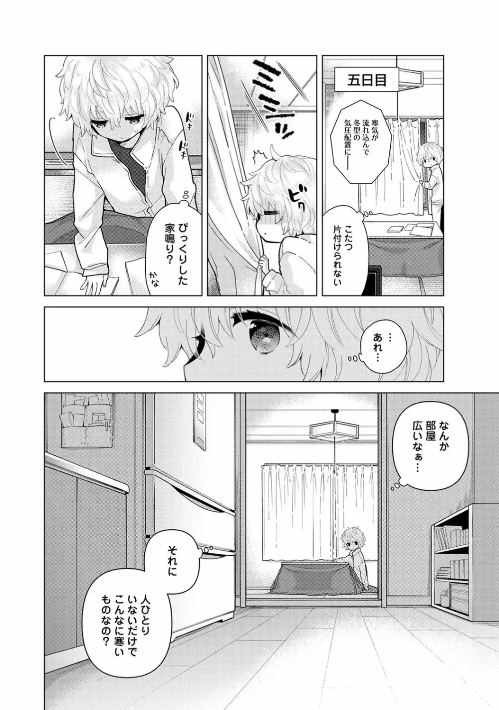 ノラネコ少女との暮らしかた 第1-26話 Page.608