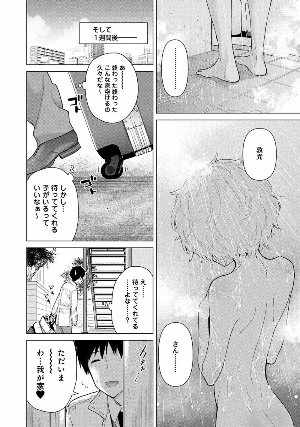 ノラネコ少女との暮らしかた 第1-26話 Page.610