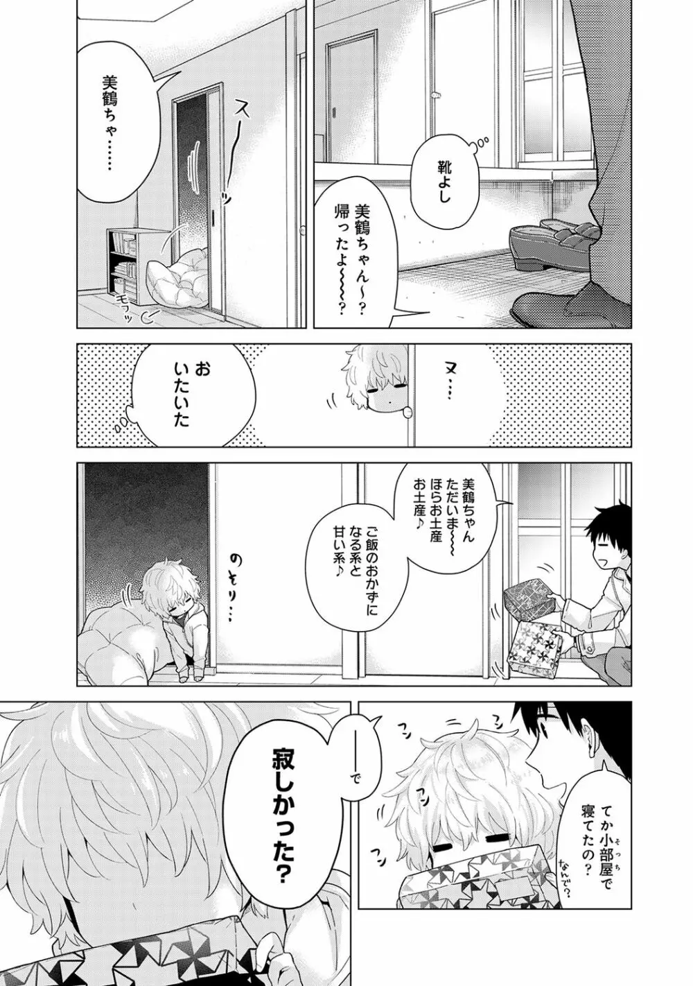 ノラネコ少女との暮らしかた 第1-26話 Page.611