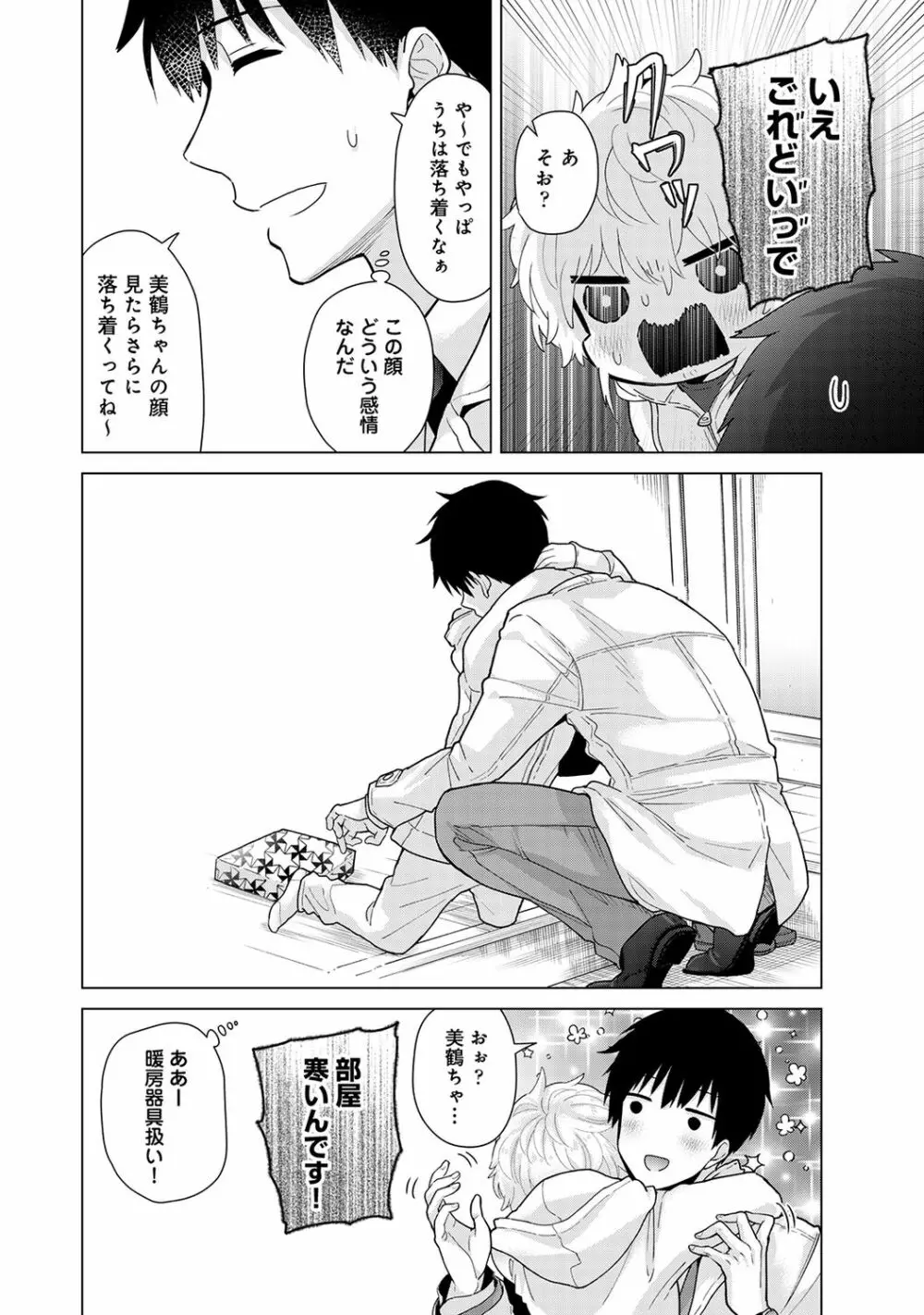 ノラネコ少女との暮らしかた 第1-26話 Page.612