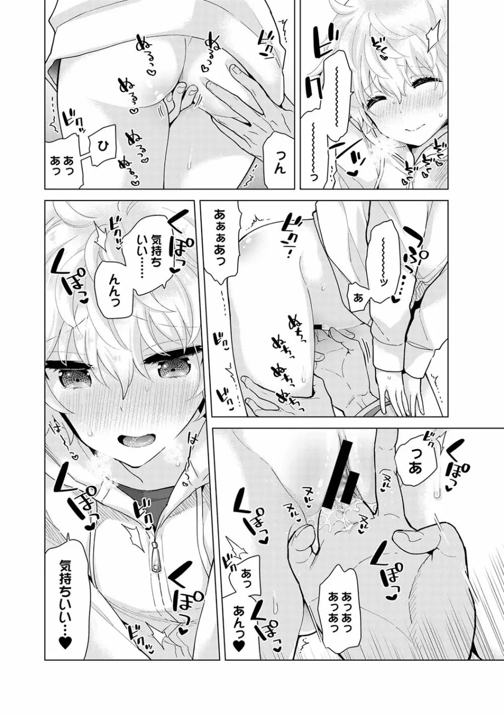 ノラネコ少女との暮らしかた 第1-26話 Page.616