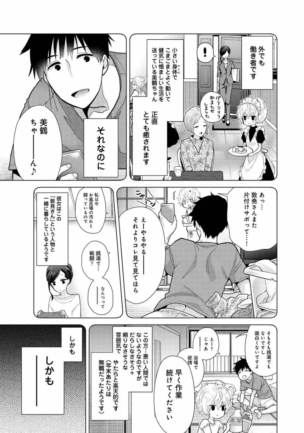 ノラネコ少女との暮らしかた 第1-26話 Page.630