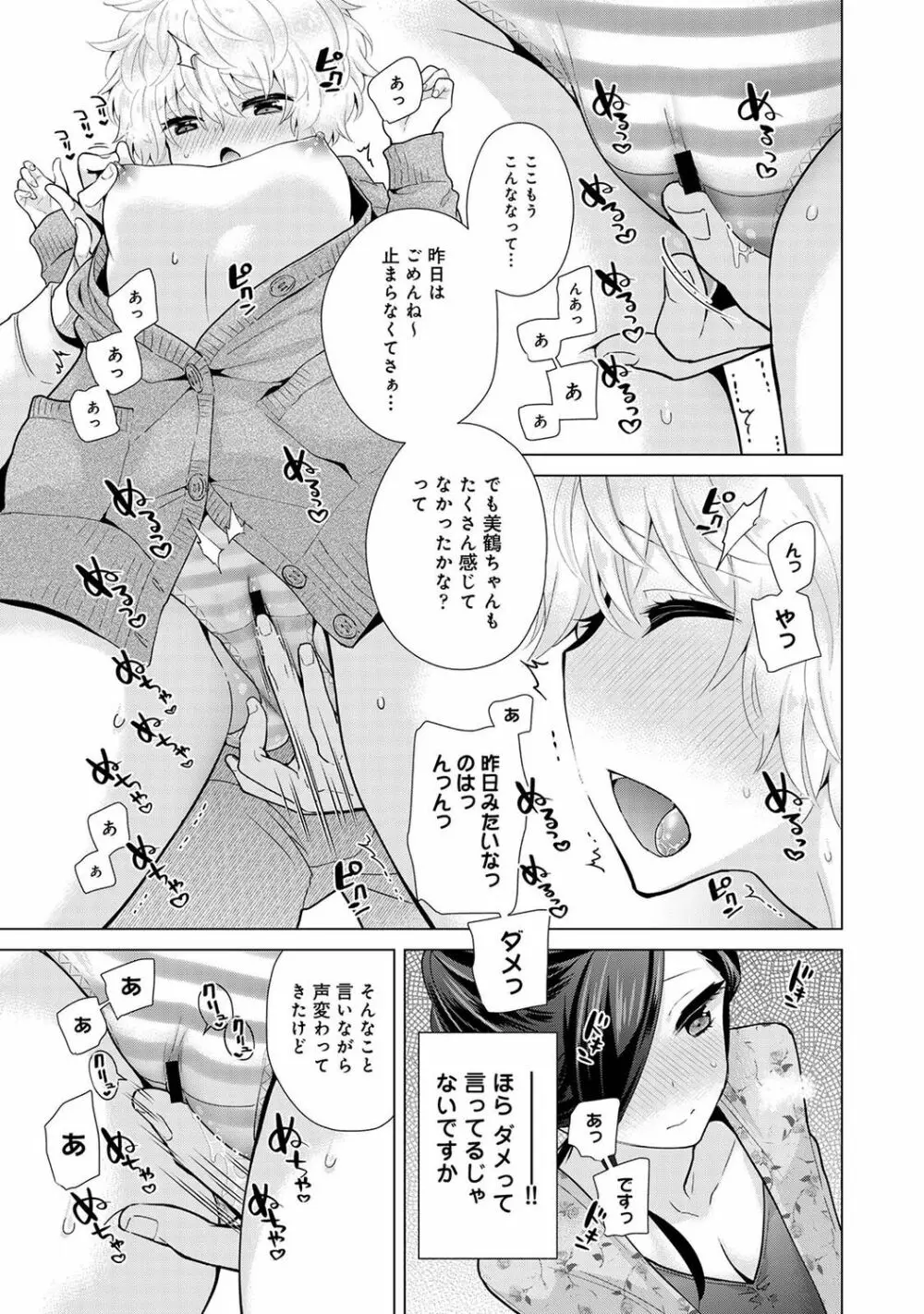 ノラネコ少女との暮らしかた 第1-26話 Page.634