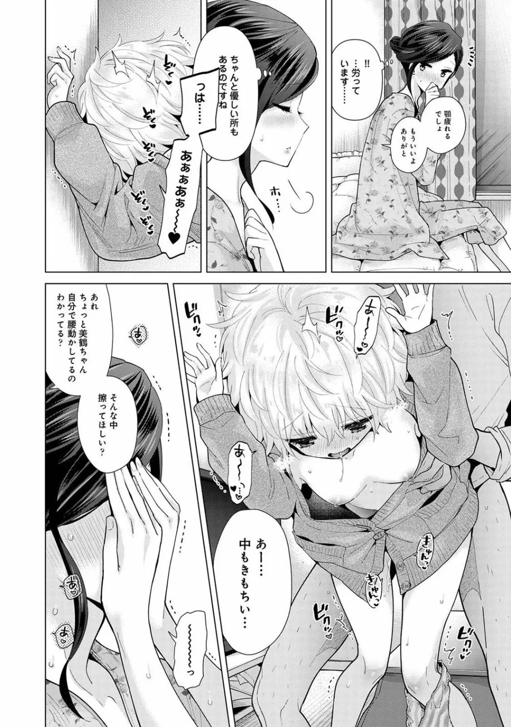 ノラネコ少女との暮らしかた 第1-26話 Page.637