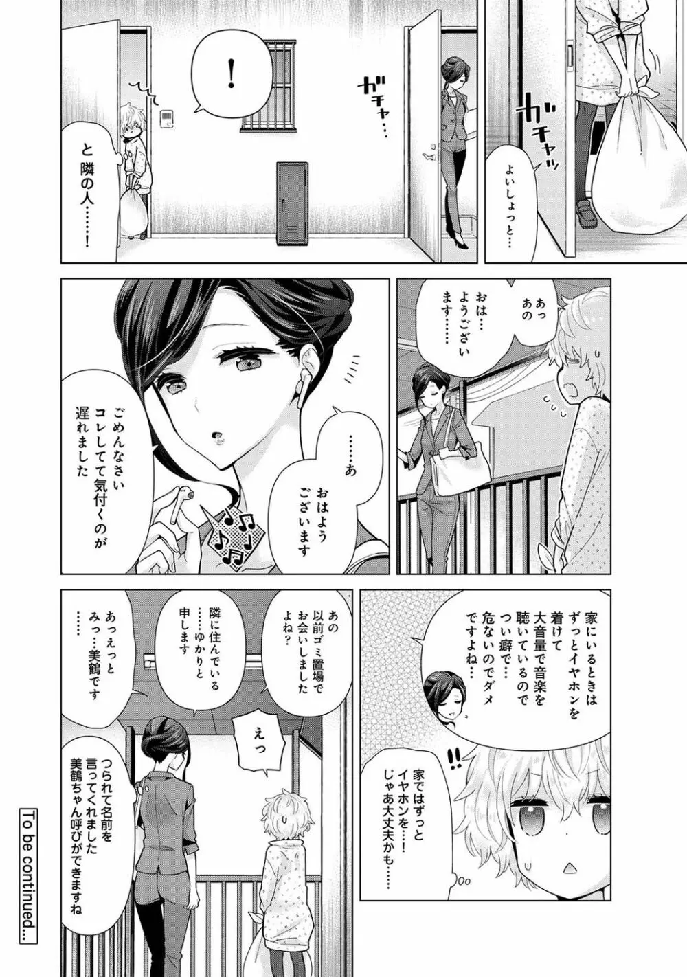 ノラネコ少女との暮らしかた 第1-26話 Page.645