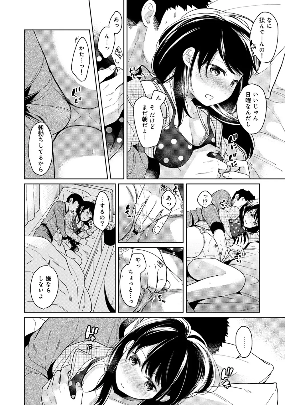 1LDK+JK いきなり同居? 密着!? 初エッチ!!? 第1-28話 Page.311