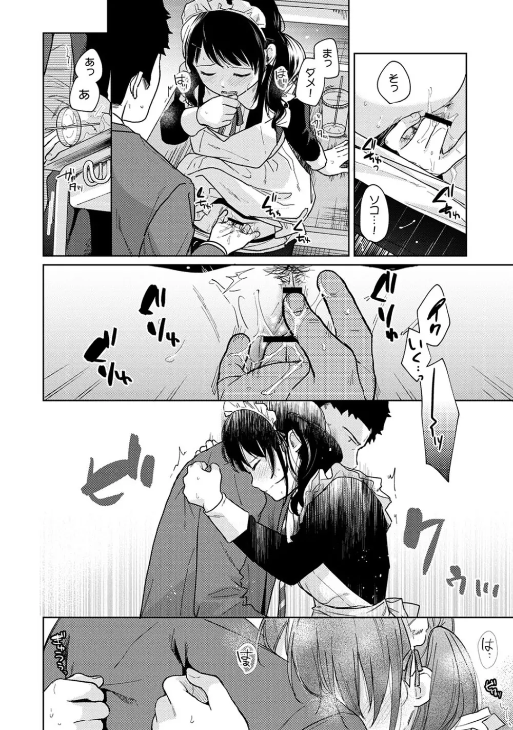 1LDK+JK いきなり同居? 密着!? 初エッチ!!? 第1-28話 Page.497