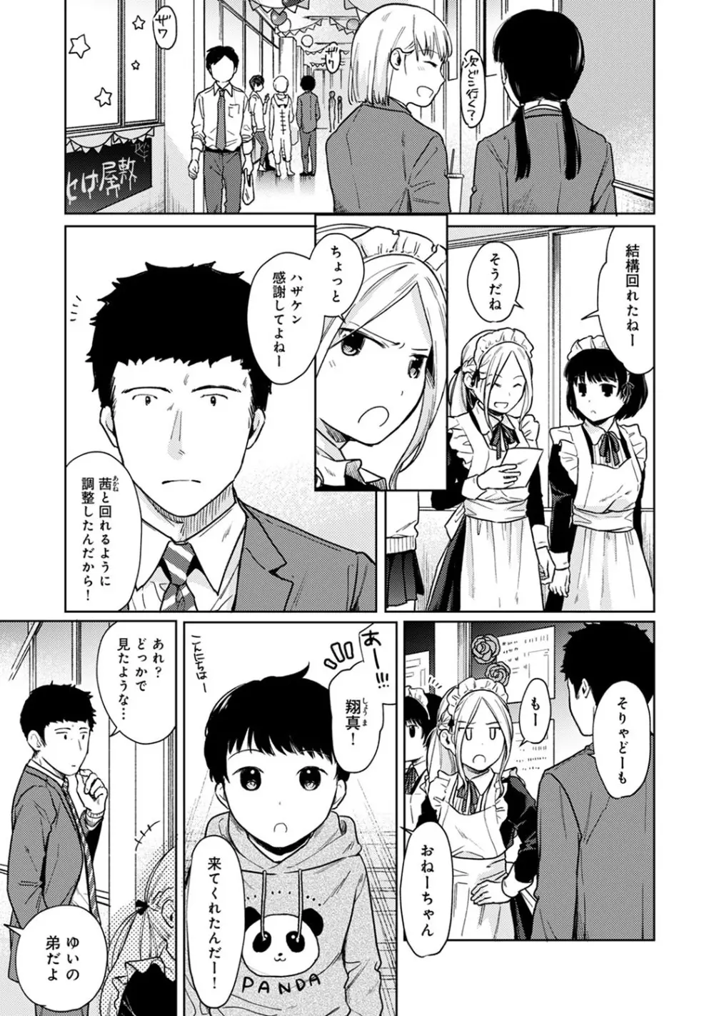 1LDK+JK いきなり同居? 密着!? 初エッチ!!? 第1-28話 Page.503