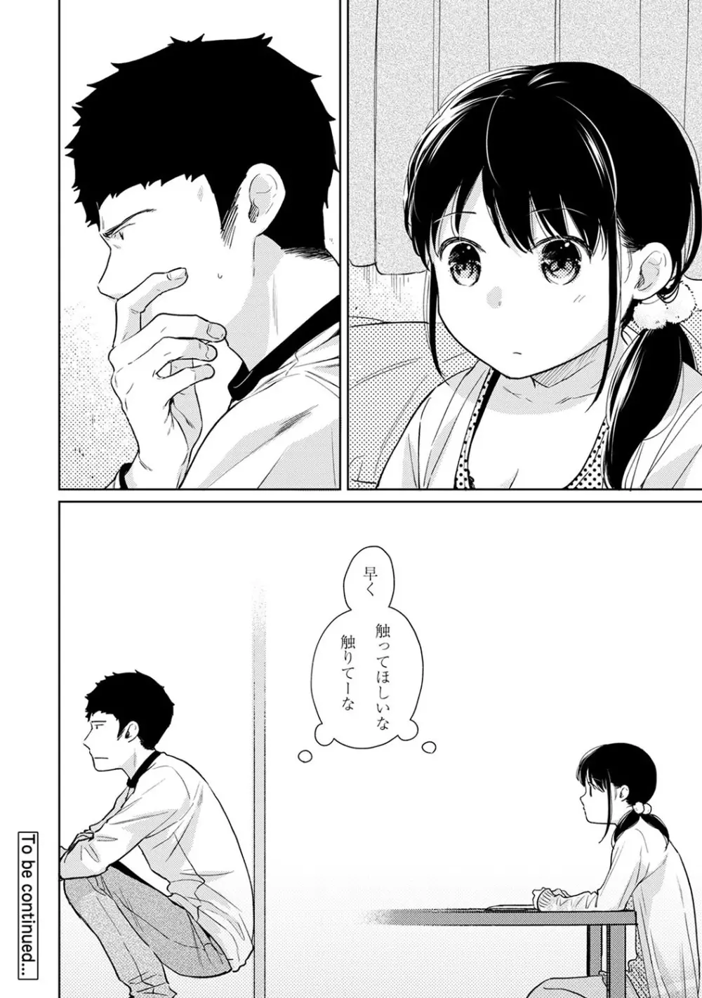 1LDK+JK いきなり同居? 密着!? 初エッチ!!? 第1-28話 Page.586