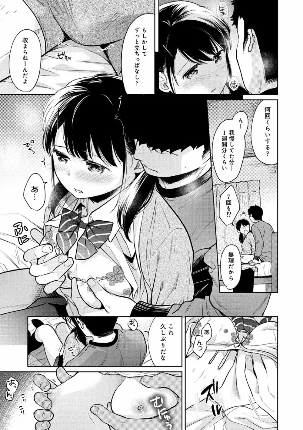 1LDK+JK いきなり同居? 密着!? 初エッチ!!? 第1-28話 Page.635