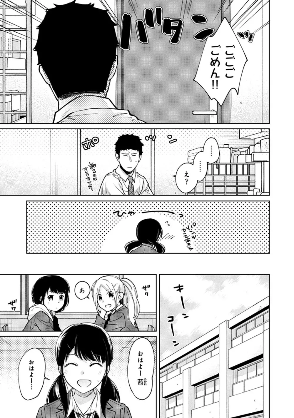 1LDK+JK いきなり同居? 密着!? 初エッチ!!? 第1-28話 Page.688