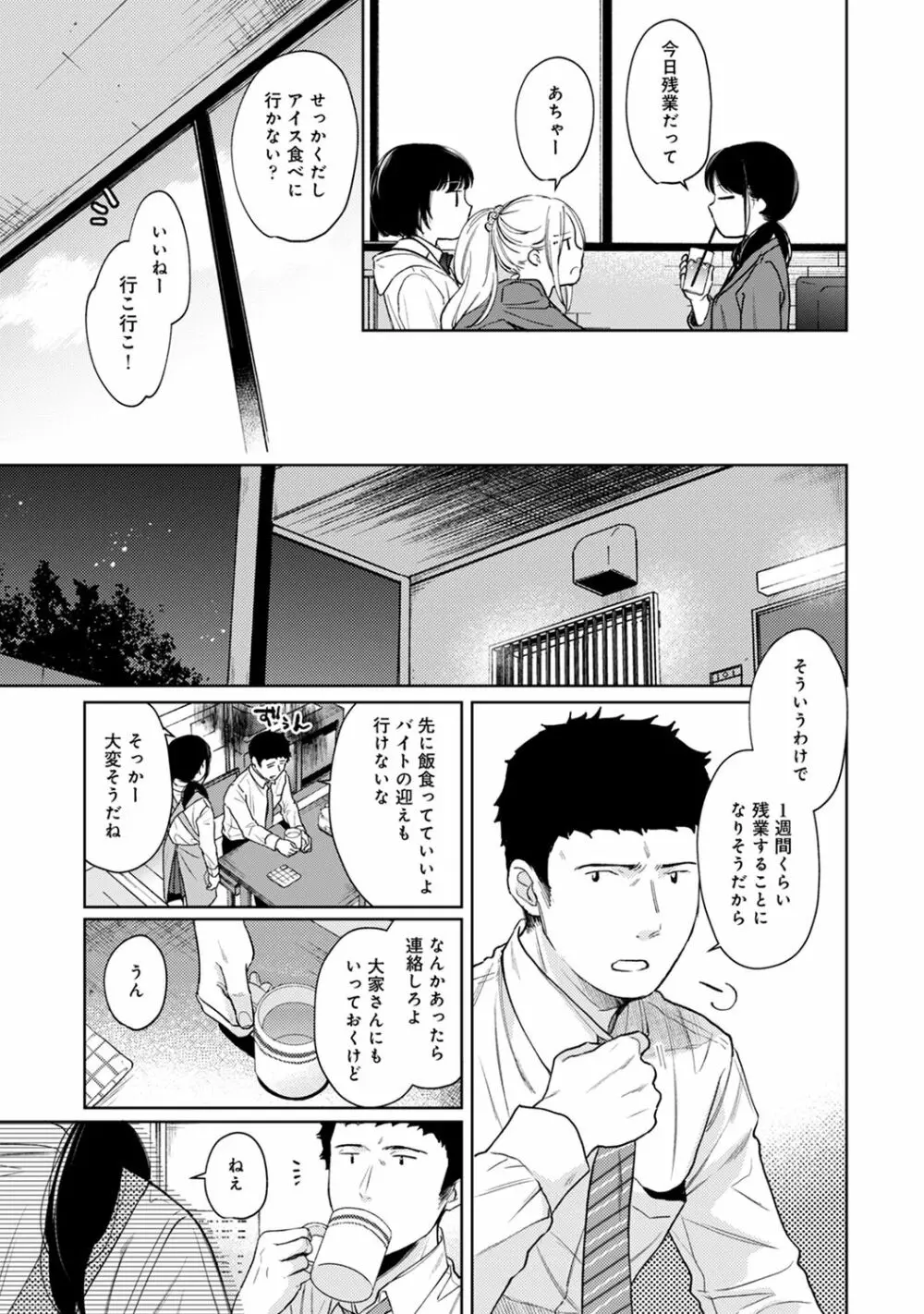 1LDK+JK いきなり同居? 密着!? 初エッチ!!? 第1-28話 Page.695