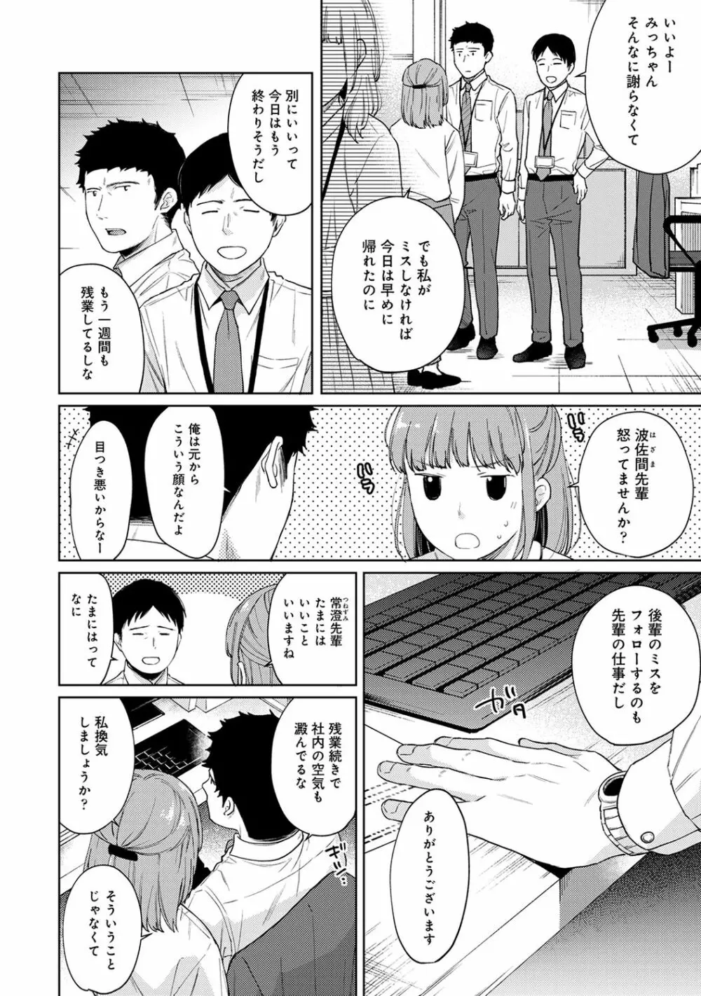 1LDK+JK いきなり同居? 密着!? 初エッチ!!? 第1-28話 Page.700