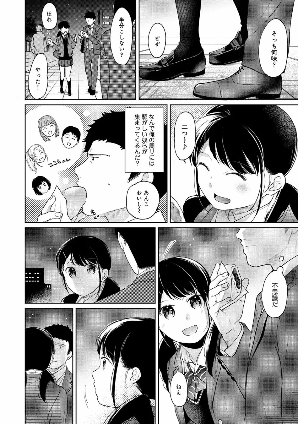 1LDK+JK いきなり同居? 密着!? 初エッチ!!? 第1-28話 Page.731