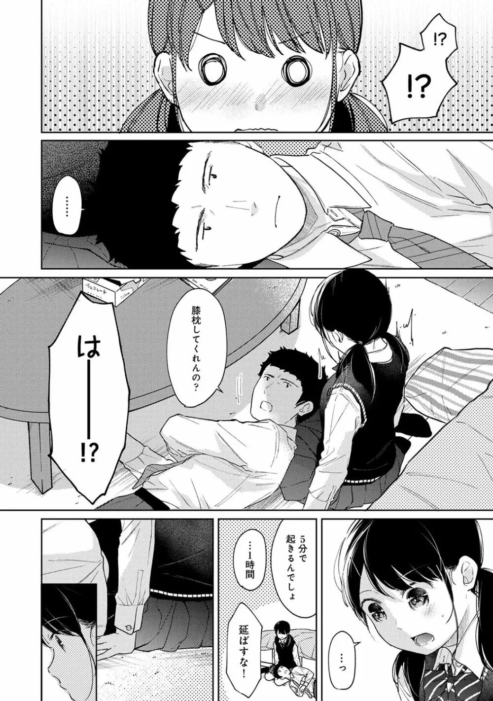 1LDK+JK いきなり同居? 密着!? 初エッチ!!? 第1-28話 Page.739