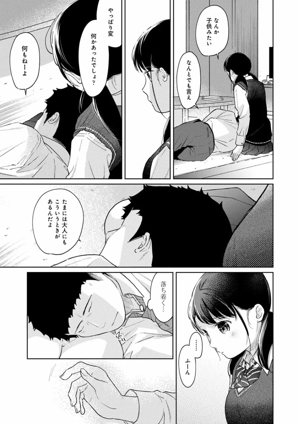 1LDK+JK いきなり同居? 密着!? 初エッチ!!? 第1-28話 Page.740