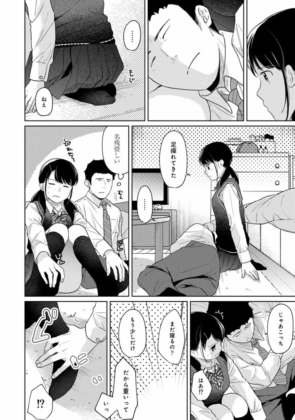 1LDK+JK いきなり同居? 密着!? 初エッチ!!? 第1-28話 Page.743