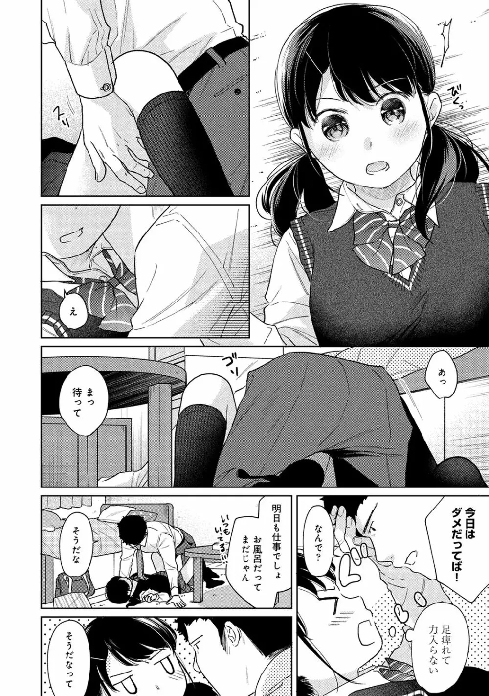 1LDK+JK いきなり同居? 密着!? 初エッチ!!? 第1-28話 Page.745