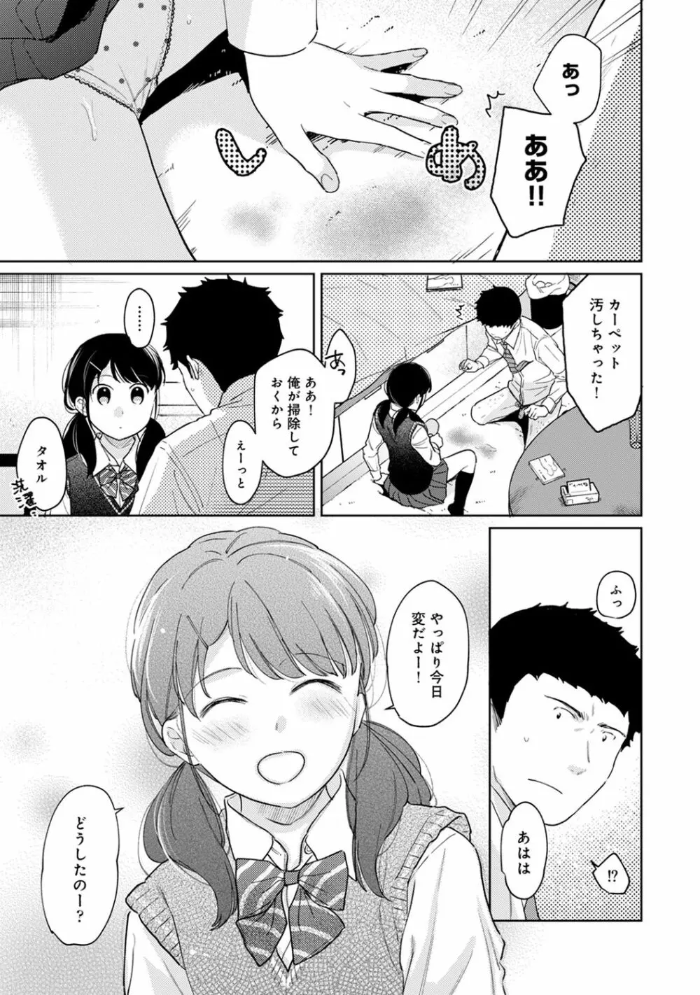 1LDK+JK いきなり同居? 密着!? 初エッチ!!? 第1-28話 Page.762