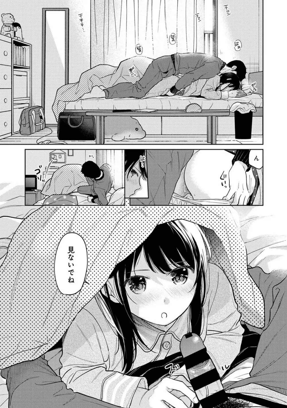 1LDK+JK いきなり同居? 密着!? 初エッチ!!? 第1-28話 Page.771