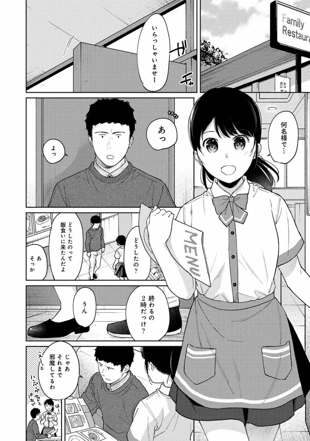 1LDK+JK いきなり同居? 密着!? 初エッチ!!? 第1-28話 Page.780