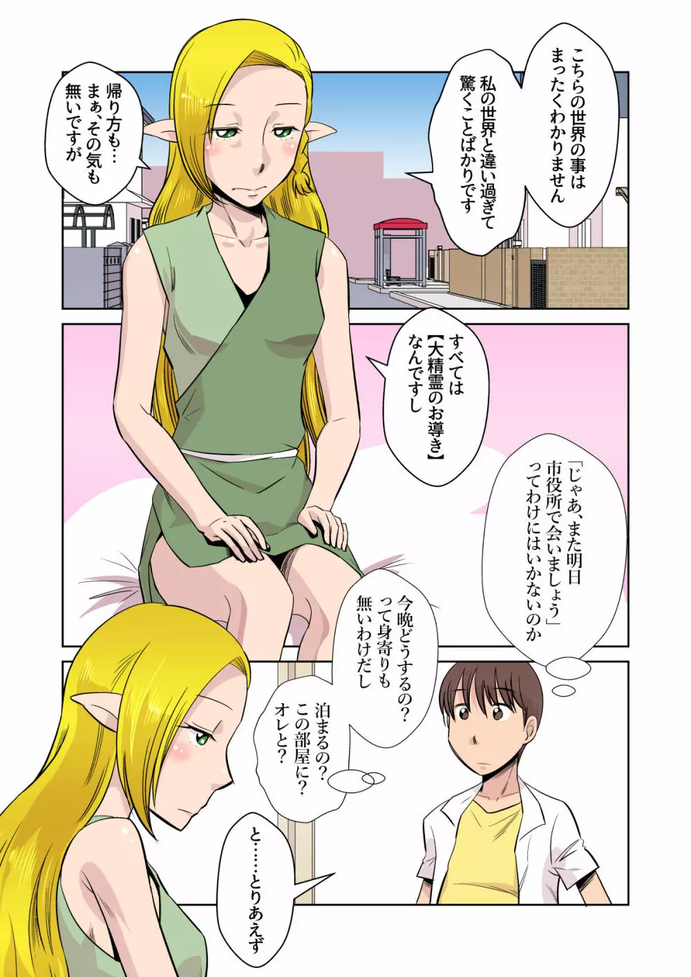 エルフのお嫁さん 3 Page.10