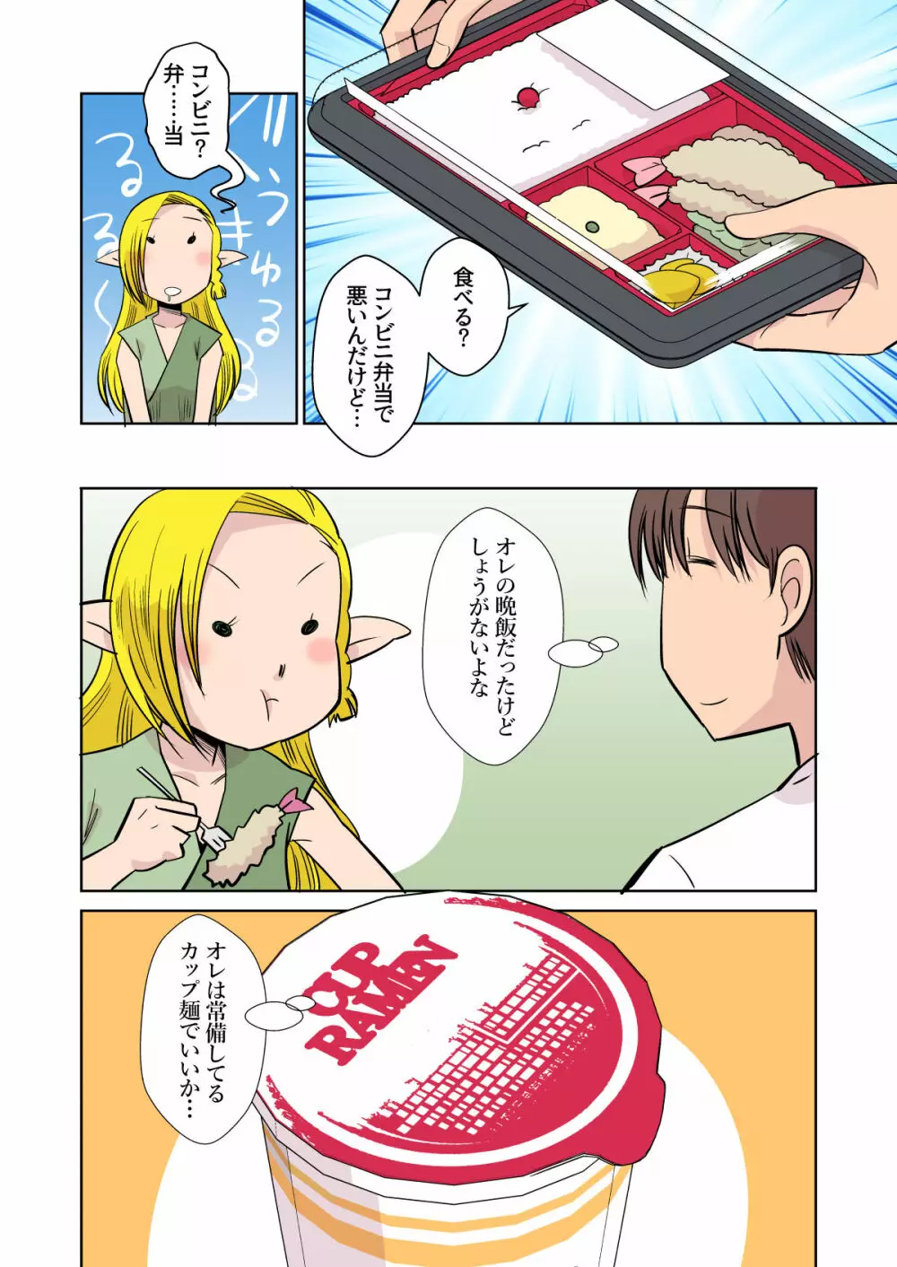 エルフのお嫁さん 3 Page.11