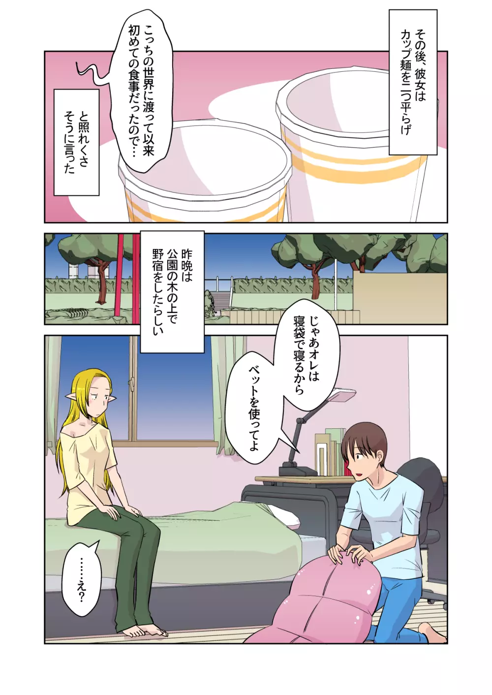 エルフのお嫁さん 3 Page.13