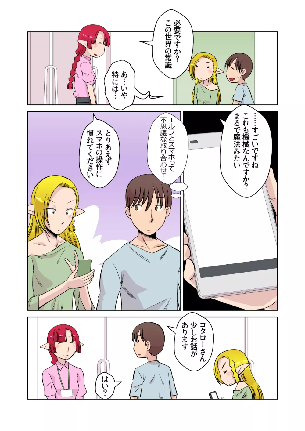 エルフのお嫁さん 3 Page.19