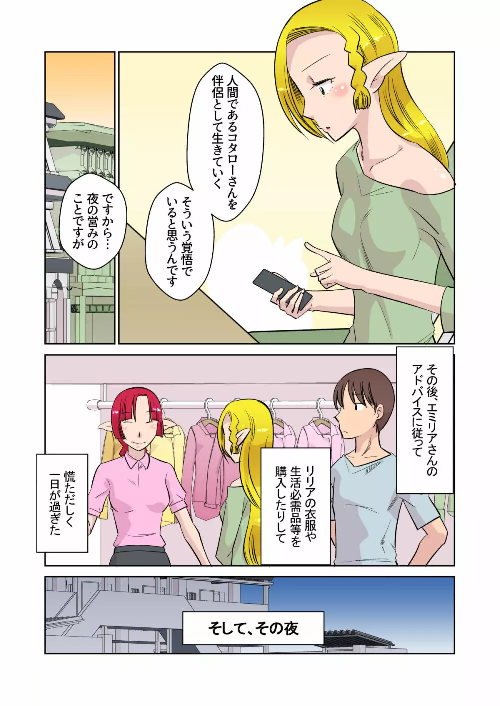 エルフのお嫁さん 3 Page.21