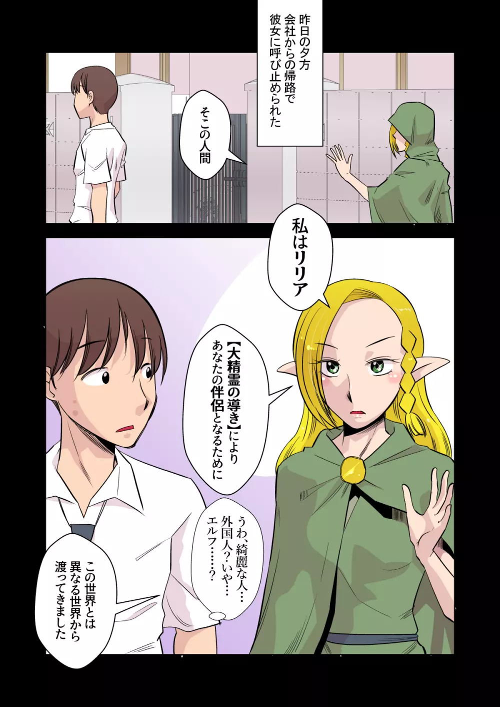 エルフのお嫁さん 3 Page.6