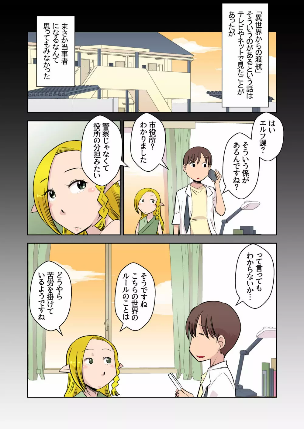 エルフのお嫁さん 3 Page.7